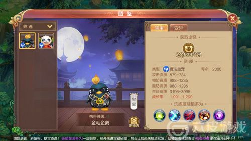 自由幻想手游金毛企鹅怎么获得