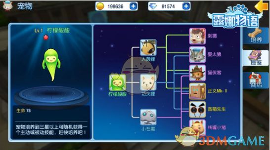 《露娜物语》宠物系统介绍