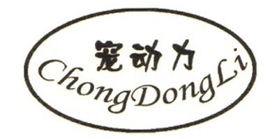 宠动力