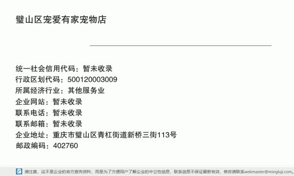 璧山区宠爱有家宠物店详情信息电子名片
