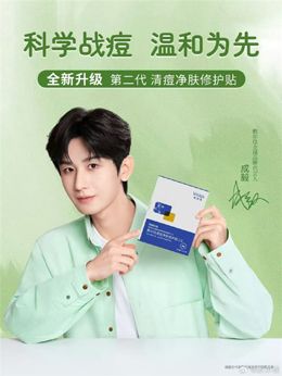 敷尔佳清痘净肤修护贴2.0:开启痘肌护理新纪元