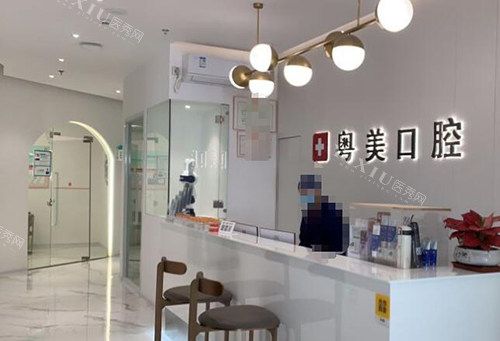 清远粤美口腔环境一角展示