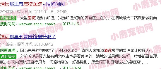 清远思诚动物医院