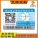 信标防伪美容用品防伪标签艾利格拉辛材料定制一物一码标签印刷