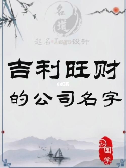 好听吉利的公司名字合集 招财又吉利的微信名字