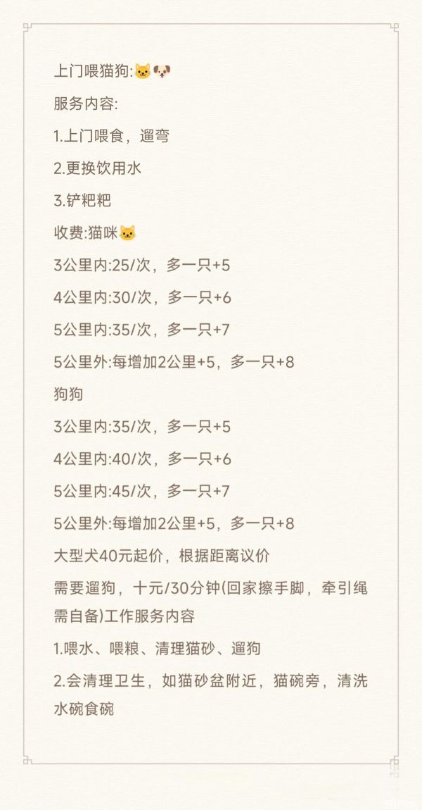 华强广场周围帮忙喂小猫小狗