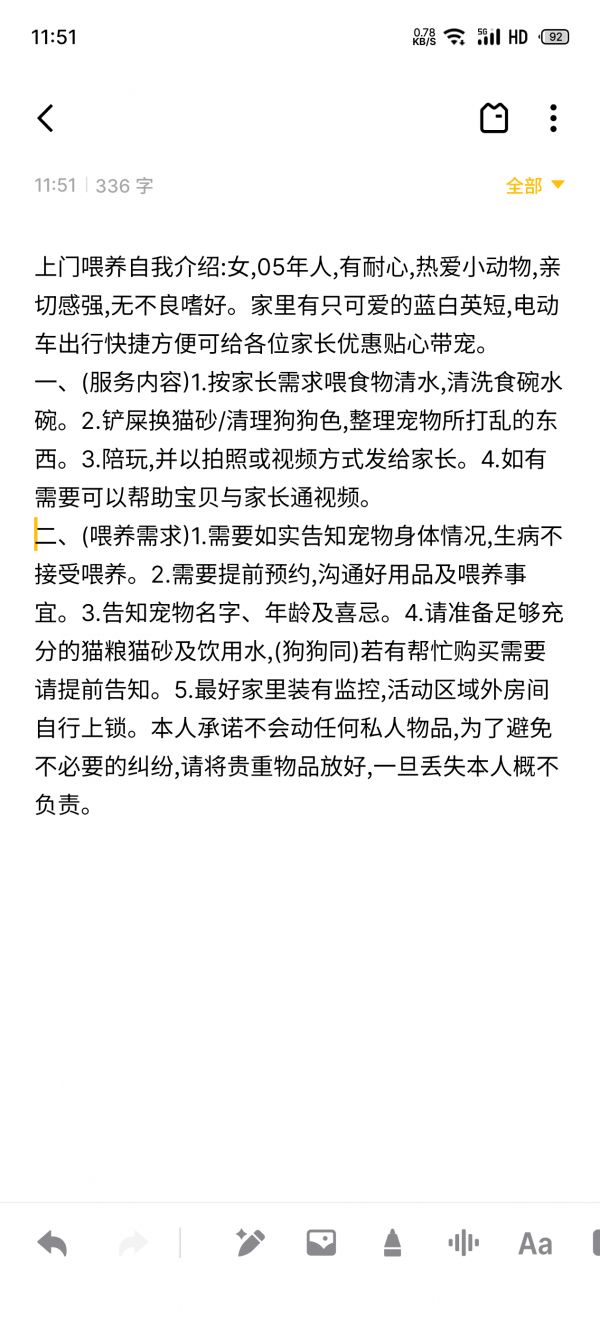 上门喂养