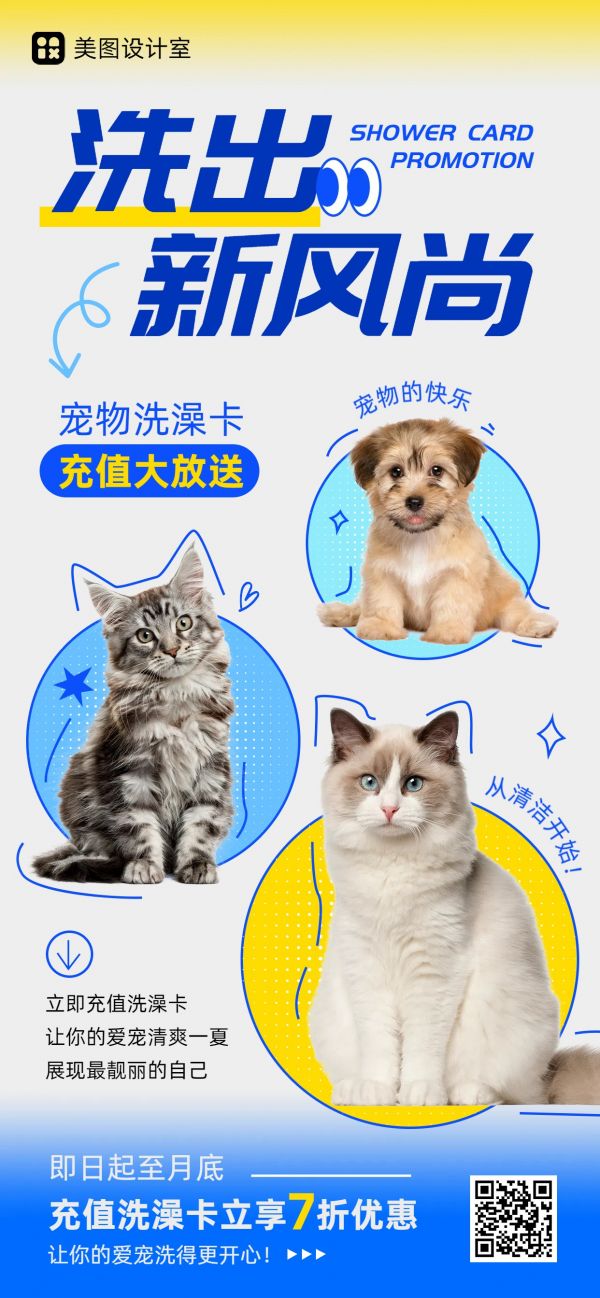 简约实景风鲜花萌宠类蓝色宠物店宠物洗澡卡充值优惠手机全屏海报