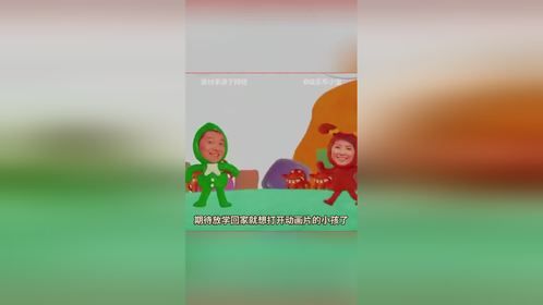 你还记得你最后一次打开少儿频道是什么时候吗