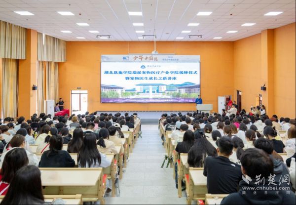 恩施学院瑞派宠物医疗产业学院.png.png