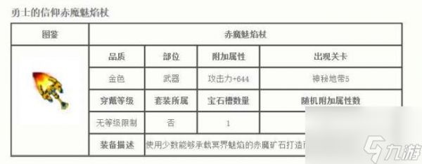 勇士的信仰宠物大全及装备（附:各职业分析和毕业武器推荐）