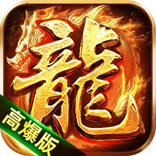 烈火战神