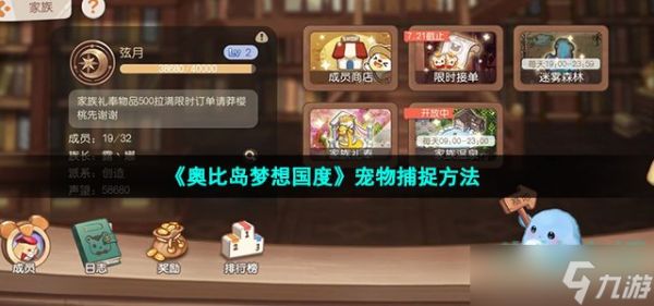 奥比岛手游怎么捕捉宠物-宠物捕捉方法