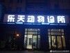 武昌宠物医院、一家去了一次都让你流连忘返的宠物医院,医术没得说