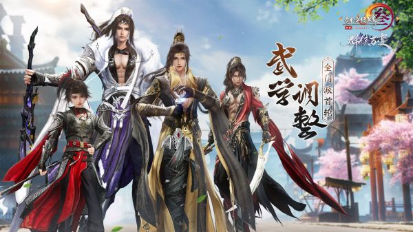 剑网3群侠万变五毒派武学调整一览