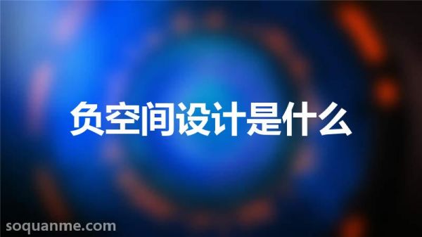 宠物店logo设计含义(负空间设计是什么)
