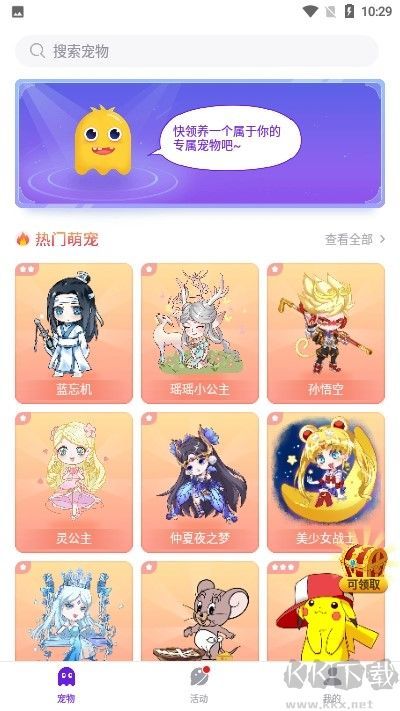 咔咔宠物app手机版