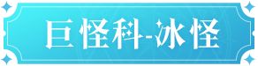 《魔力宝贝：复兴》全新宠物来袭，公测版本新宠大爆料！图片_1