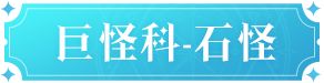《魔力宝贝：复兴》全新宠物来袭，公测版本新宠大爆料！图片_5
