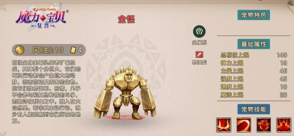《魔力宝贝：复兴》全新宠物来袭，公测版本新宠大爆料！图片_14