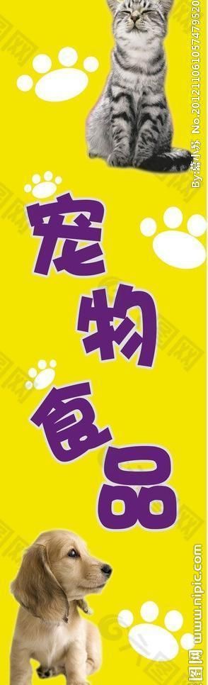 宠物食品宣传提示牌图片