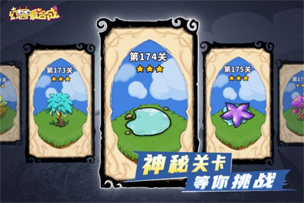 幻兽爱合成360版 第1张图片