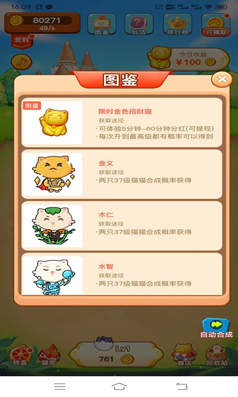 爱上宠物合成游戏官方版图片1