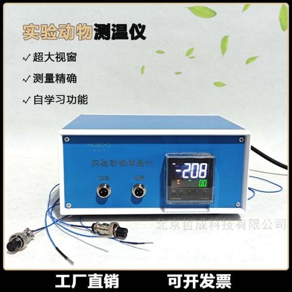 小动物体温测量仪的使用价值