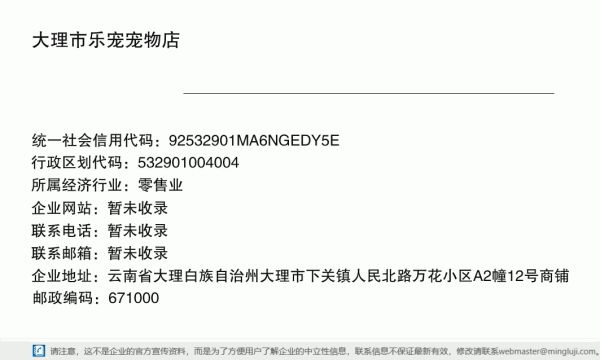 大理市乐宠宠物店详情信息电子名片