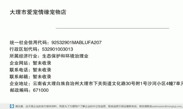 大理市爱宠情缘宠物店详情信息电子名片