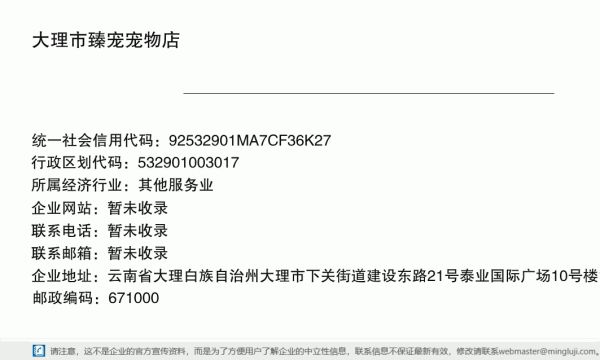 大理市臻宠宠物店详情信息电子名片