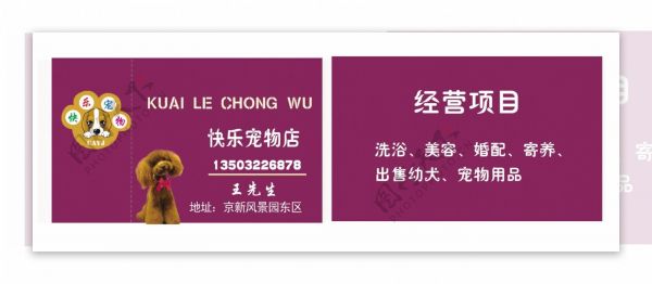 开心宠物店名片