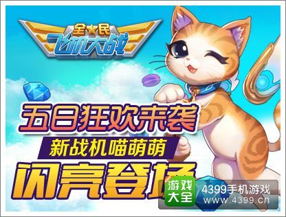 全民飞机大战