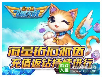 全民飞机大战