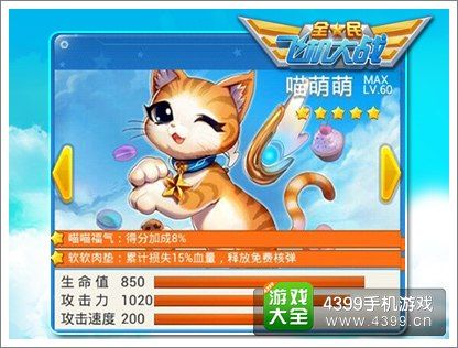 全民飞机大战喵萌萌