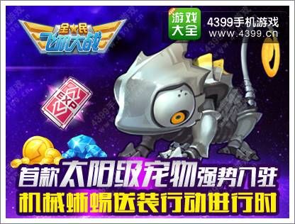 全民飞机大战