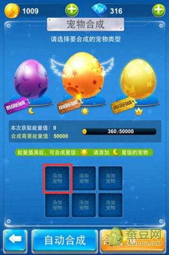 全民飞机大战宠物合成攻略 宠物怎么合成