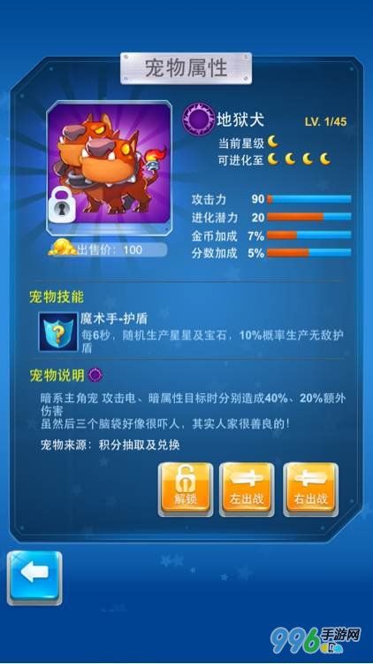 全民飞机大战宠物攻略