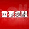 广东杰