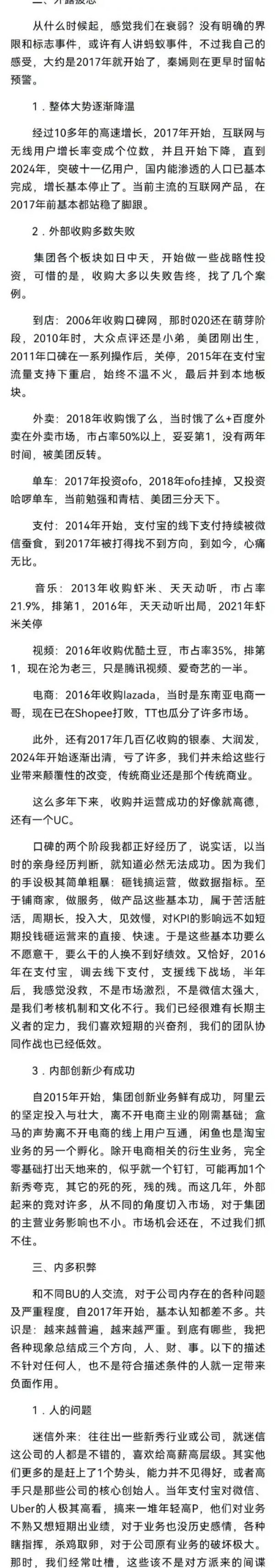 图：元安离职信部分内容