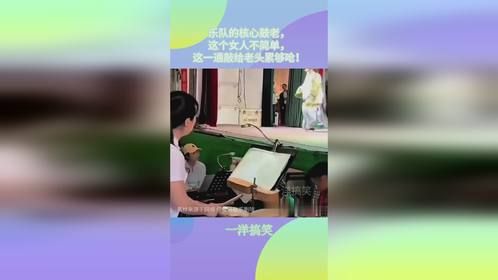 乐队的核心鼓老，这个女人不简单，这一通敲给老头累够呛！