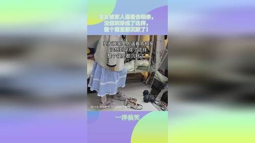 室友被家人逼着去相亲，没想到穿成了这样，整个寝室都沉默了！