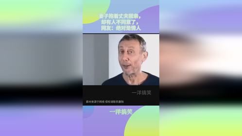 妻子抱着丈夫就亲，却有人不同意了，网友：绝对是情人