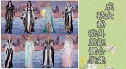《剑网3》成女外观：被动特效外观游戏实装展示