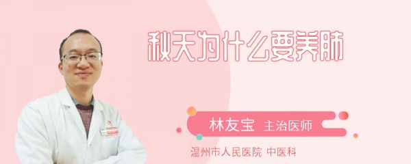 秋天为什么要养肺