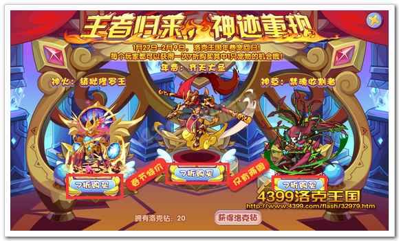 洛克王国王者归来 神迹重现