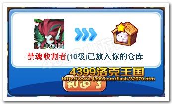 洛克王国禁魂收割者