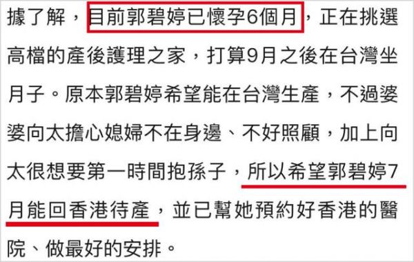 台媒曝郭碧婷有孕！直击她挺6月孕肚现身街头，向太盼她回港待产