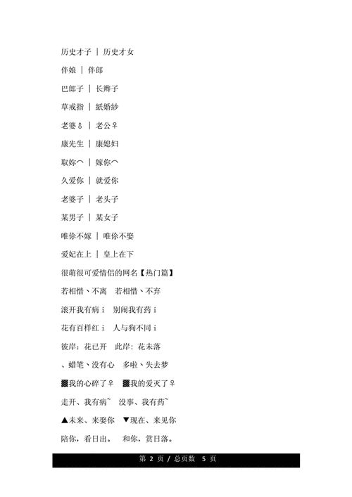 情侣名字一对简洁可爱 超甜cp情侣名字