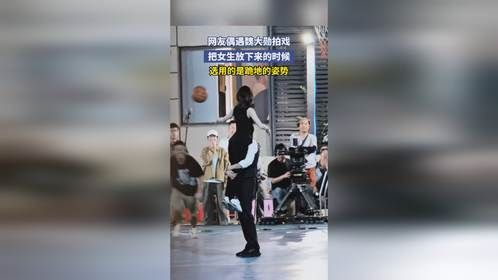 网友偶遇魏大勋拍戏，把女生放下来的时候，选用的是跪地的姿势